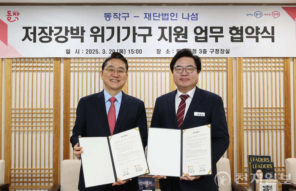 박일하 동작구청장이 지난 20일 ‘동작구 저장강박 위기가구 지원 업무협약식’에서 국명호 재단법인 나섬 이사장과 협약 체결 후 기념사진을 찍고 있다. (제공: 동작구) ⓒ천지일보 2025.03.24.
