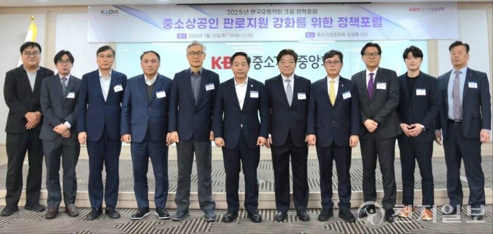 한국유통학회는 서울 여의도 중소기업중앙회 상생룸에서 ‘중소상공인 판로지원 강화 방안’을 주제로 정책 포럼을 개최했다고 25일 밝혔다. 이번 포럼은 중소상공인의 지속 가능한 성장과 민생경제 활성화를 위한 실효성 있는 판로지원 대책을 모색하기 위해 마련됐다. 사진은 포럼 종료 후 참석자들이 기념촬영을 하는 모습으로, 왼쪽 여섯 번째부터 국민의힘 강승규 의원, 박경도 한국유통학회장, 더불어민주당 안도걸 의원이 함께하고 있다. (제공: 중소기업중앙회) ⓒ천지일보 2025.03.25.