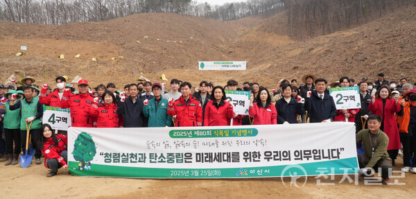아산시의회 맹의석 부의장을 비롯해 의원들과 관계 공무원, 지역 주민 등 300여명이 제80회 식목일 기념 나무심기 행사를 마친 후 기념 촬영하고 있다. (제공: 아산시의회) ⓒ천지일보 2025.03.26.