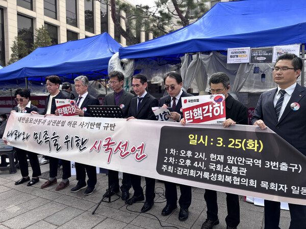 감리회거룩성회복협의회(감거협)가 25일 헌법재판소 앞에서 윤석열 대통령 탄핵 반대 시국선언을 발표하는 모습. (출처: 대통령 국민변호인단)