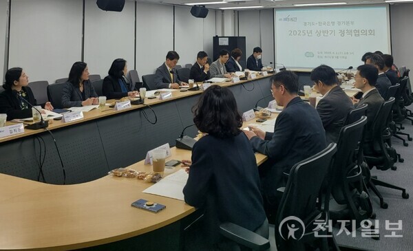 경기도와 한국은행 경기본부가 지난 2일 경기도청에서 ‘외국인 인구구성 변화와 지원방안’을 주제로 정책협의회를 열고 실효성 있는 외국인 정책 방향을 논의하고 있다. (제공: 경기도) ⓒ천지일보 2025.04.04.