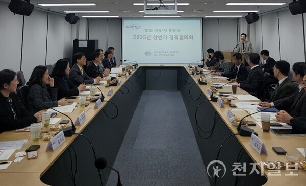 경기도와 한국은행 경기본부가 지난 2일 경기도청에서 열린 ‘2025년 상반기 정책협의회’에서 외국인 인구 변화에 대응한 정책 방향과 협력 방안을 논의하고 있다. (제공: 경기도) ⓒ천지일보 2025.04.04.