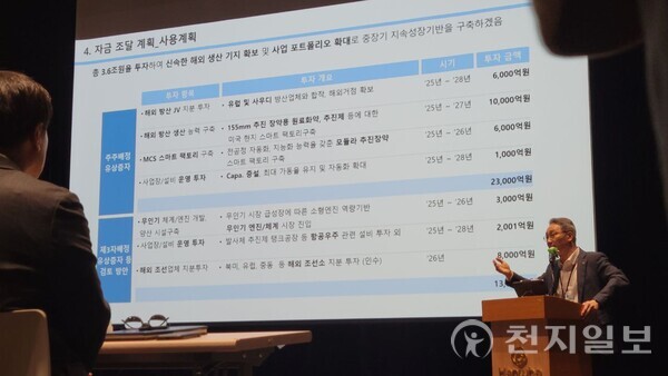 [천지일보=김정필 기자] 안병철 한화에어로스페이스 전략총괄 사장이 8일 서울 중구 한화그룹 본사에서 열린 ‘한화에어로스페이스 미래 비전 설명회’에서 중장기 투자 계획에 대해 발표를 하고 있다. ⓒ천지일보 2025.04.08.