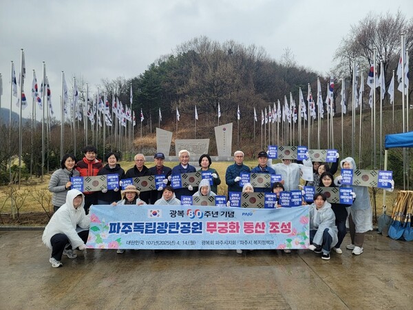 광복회원과 복지정책과 직원이 파주독립광탄공원에서 지난 14일 광복 80주년을 맞아 나라사랑 정신 함양을 위한 나라꽃 무궁화 식목 행사를 개최하고 기념촬영을 하고 있다. (제공: 파주시청) ⓒ천지일보 2025.04.15.