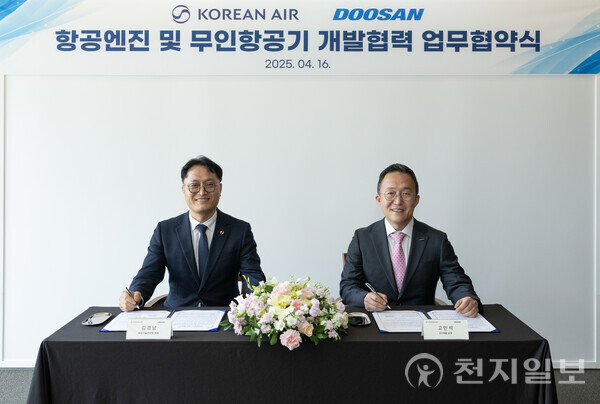 16일 두산에너빌리티 창원 본사에서 열린 항공엔진 및 무인 항공기 개발 사업 양해각서(MOU) 체결식에서 고민석 GT개발 담당(오른쪽)과 김경남 대한항공 항공기술연구원장이 서명하고 있다. (제공: 두산에너빌리티) ⓒ천지일보 2025.04.16.