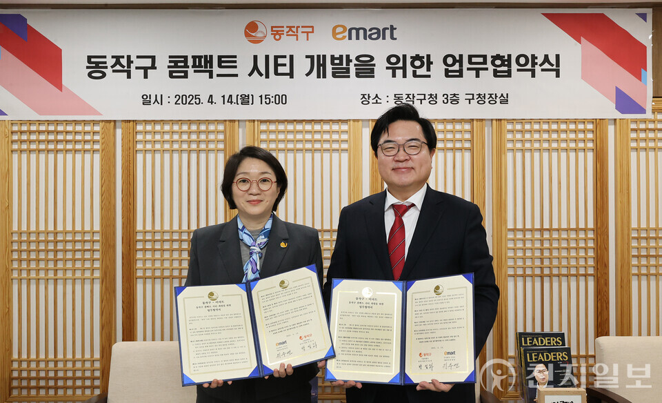 박일하 동작구청장(오른쪽)과 위수연 이마트 개발혁신본부장이 지난 14일 동작구 콤팩트시티 개발을 위한 업무협약을 체결한 후 기념 촬영하고 있다. (제공: 동작구청) ⓒ천지일보 2025.04.16.