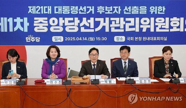 더불어민주당 박범계 중앙선거관리위원장이 14일 서울 여의도 국회에서 선관위 1차 회의를 주재하고 있다. (출처: 연합뉴스)