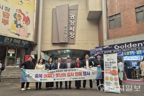 충북도 직원들이 18일 서울 광장시장을 방문해 ‘어쩌다 못난이 김치’ 판촉 행사를 열고 기념 촬영하고 있다. (제공: 충북도청) ⓒ천지일보 2025.04.18.