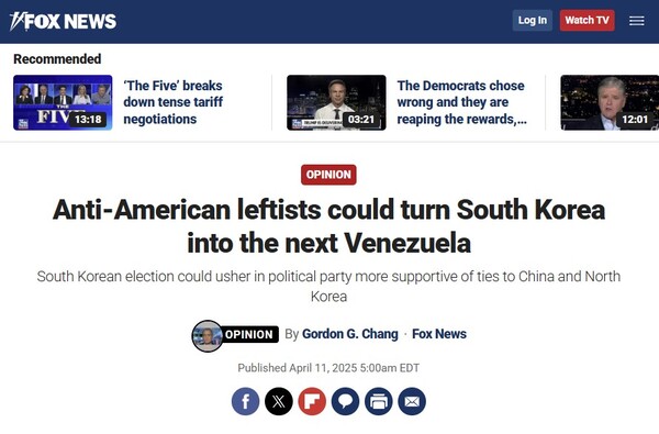미국 보수 매체 폭스뉴스는 지난 11일(현지시간) 고든 창 동북아 전문가의 ‘반미 좌파, 한국을 베네수엘라로 만들 수도’라는 제목의 칼럼을 게재했다. (출처: 폭스뉴스 캡처)
