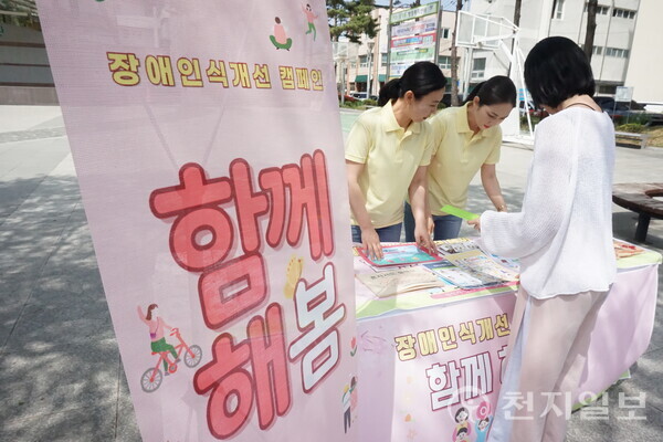 신천지 청주교회 홍보단이 21일 ‘장애인의 날’을 맞이해 ‘함께해봄’이라는 주제로 행사를 진행하고 있다. (제공: 신천지 청주교회) ⓒ천지일보 2025.04.21.