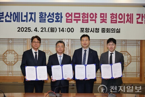 21일 포항시청에서 ‘포항시 분산에너지 활성화를 위한 업무협약’을 체결하고 기념사진 촬영을 하고 있다. 왼쪽부터 GS건설 이정환 신사업추진부문장, 포항시 장상길 부시장, HD현대인프라코어 임형택 엔진영업부문장, AMOGY 우성훈 대표이사. (제공 : GS건설) ⓒ천지일보 2025.04.22.