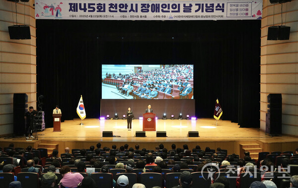 22일 천안시청 봉서홀에서 ‘제45회 장애인의 날 기념식’이 열리고 있다. (제공: 천안시) ⓒ천지일보 2025.04.22.