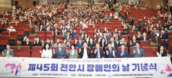 22일 천안시청 봉서홀에서 ‘제45회 장애인의 날 기념식’이 열리고 있다. (제공: 천안시) ⓒ천지일보 2025.04.22.