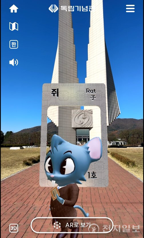 겨레의 탑 ‘독립수호단’ AR포토존. (제공: 독립기념관) ⓒ천지일보 2025.04.28.