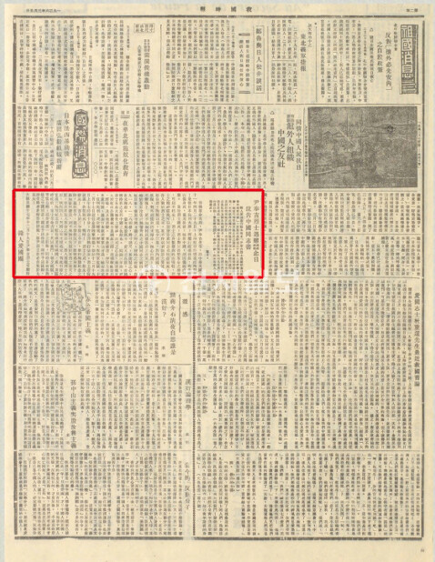 중국 공산당이 발행하는 구국시보 1936년 3월 5일자 신문 사본. 2면 발행 중 2면에 한인애국단이 ‘윤봉길 열사 순국 기념일 통곡 중국 동지서’라는 제목으로 기고한 글이 게재됐다. 신문은 기고를 게재하면서 ‘본보는 특별히 이 글을 게재함으로써 국내외 동포들로 하여금 윤봉길 열사에 대한 애도와 경모(敬慕)를 일깨우고자 하며, 더 나아가 우리 동포들로 하여금 깨닫게 하고자 한다’고 강조했다. (제공: 윤주) ⓒ천지일보 2025.04.30.