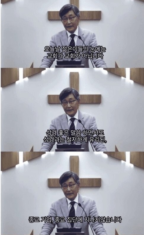 온라인 커뮤니티에 올라온 이재철 목사 설교 장면. (출처 인스티즈 캡처)