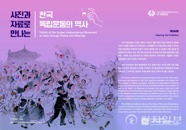 전시콘텐츠. (제공: 독립기념관) ⓒ천지일보 2025.05.06.