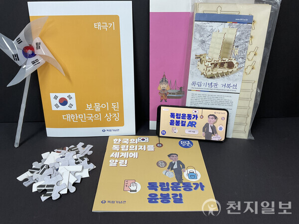 태극기, 윤봉길, 이순신과 거북선 교육콘텐츠. (제공: 독립기념관) ⓒ천지일보 2025.05.06.