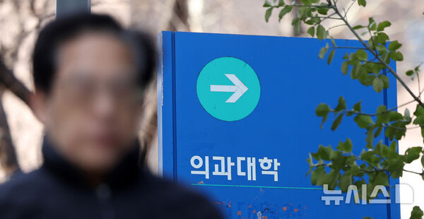 지난해 의대 증원에 반발하며 휴학한 의대생들의 복학 가능성이 낮아지며 일부 의과대학이 개강일을 3월 중순, 말 또는 4월로 늦추고 있다. 대한의과대학·의학전문대학원학생협회(의대협)에 따르면 일부 의과대학은 학사 일정을 원활히 소화하기 위해 3월 중순~4월로 개강일을 연기했다. 3일 서울 소재 의과대학의 모습. (출처: 뉴시스)