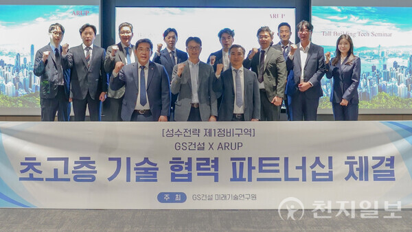 GS건설과 아룹은 초고층 기술 협력 파트너십을 체결하고 기념사진을 촬영하고 있다. (제공 : GS건설) ⓒ천지일보 2025.05.14.