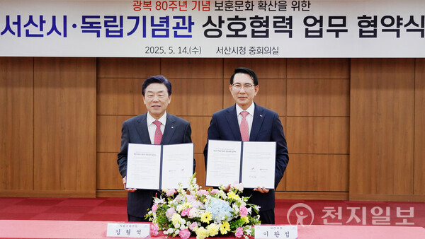김형석 독립기념관장(왼쪽)이 14일 이완섭 서산시장과 ‘광복 80주년 기념 보훈문화 확산을 위한 업무협약(MOU)’을 체결 후 기념 촬영하고 있다. (제공: 독립기념관) ⓒ천지일보 2025.05.14.