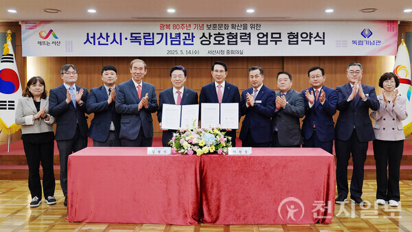 김형석 독립기념관장이 14일 이완섭 서산시장과 ‘광복 80주년 기념 보훈문화 확산을 위한 업무협약(MOU)’을 체결 후 관계자들과 기념 촬영하고 있다. (제공: 독립기념관) ⓒ천지일보 2025.05.14.