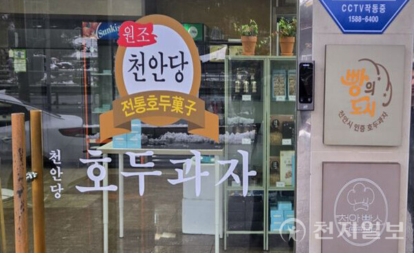 호두과자 품질인증제 현판 설치. (제공: 천안시) ⓒ천지일보 2025.05.16.