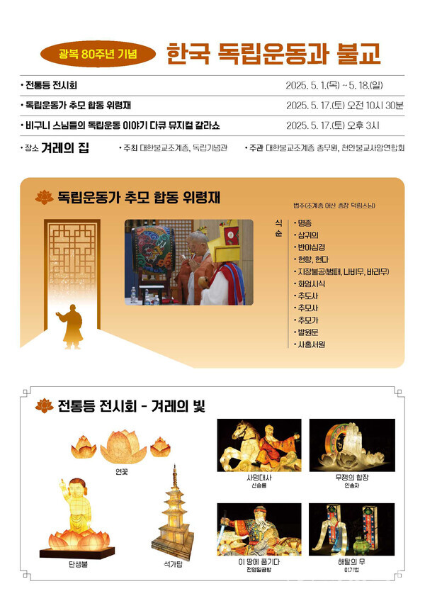 독립운동가 추모 합동 위령재 등 포스터. (제공: 독립기념관) ⓒ천지일보 2025.05.16.