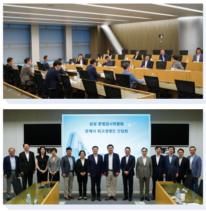 지난해 7월 삼성 준법감시위원회 위원 전원과 삼성 7개 관계사 대표이사들이 준법경영에 대해 간담회를 하는 모습(위)과 기념촬영하는 모습. (제공: 삼성 준법감시위원회) ⓒ천지일보 2025.05.16.