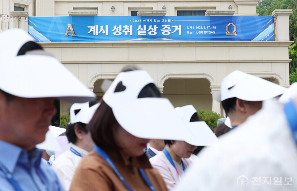 [천지일보=박준성 기자] 17일 경기 청평 신천지 평화연수원에서 목회자를 대상으로 열린 ‘계시성취 실상증거 신천지 말씀대성회’에 참석한 목회자들이 기도하고 있다. ⓒ천지일보 2025.05.17.