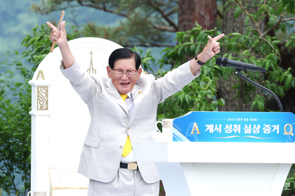 [천지일보=박준성 기자] 신천지예수교 증거장막성전(신천지예수교회) 이만희 총회장이 17일 경기 청평 신천지 평화연수원에서 목회자를 대상으로 열린 ‘계시성취 실상증거 신천지 말씀대성회’에서 강연을 마친 뒤 손을 들어 인사하고 있다.ⓒ천지일보 2025.05.17.
