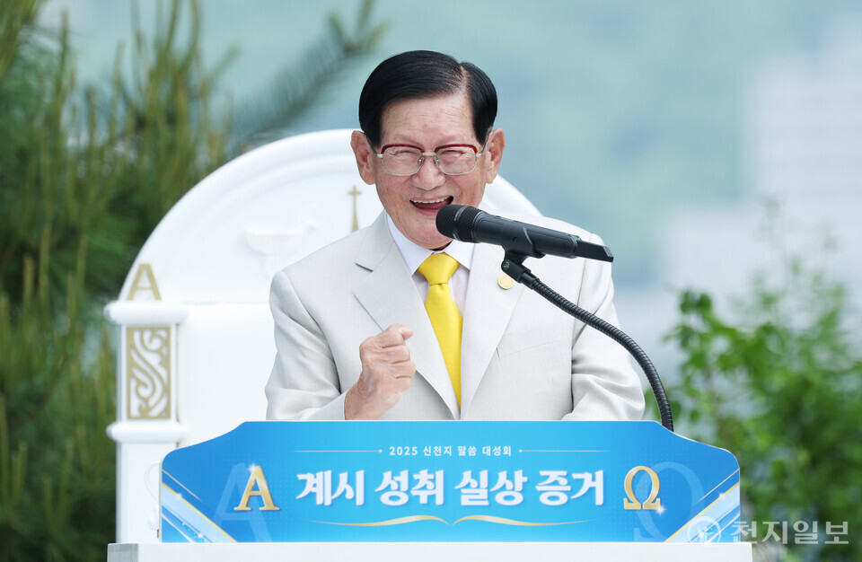 [천지일보=박준성 기자] 신천지예수교 증거장막성전(신천지예수교회) 이만희 총회장이 17일 경기 청평 신천지 평화연수원에서 목회자를 대상으로 열린 ‘계시성취 실상증거 신천지 말씀대성회’에서 강연하고 있다.ⓒ천지일보 2025.05.17.