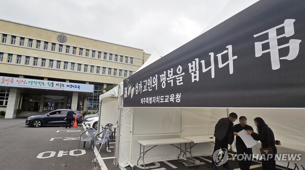 (제주=연합뉴스) 제주도교육청 관계자들이 23일 제주도교육청 앞 주차장에 숨진 중학교 교사 분향소를 설치하고 있다. 2025.5.23.