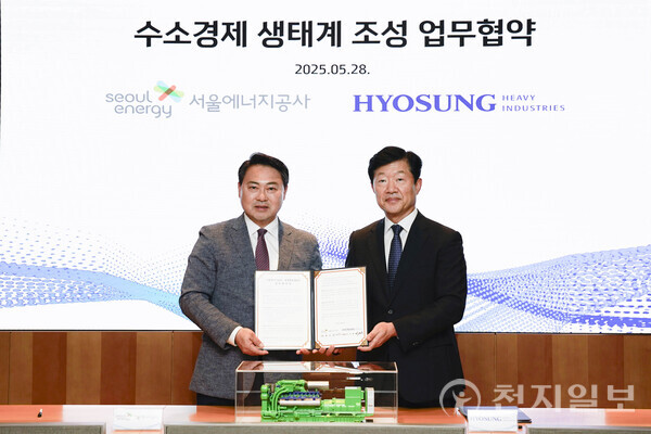 효성중공업이 28일 서울에너지공사와 수소경제 생태계 조성을 위한 업무협약을 체결한 가운데 우태희 효성중공업 대표(오른쪽)와 황보연 서울에너지공사 사장이 기념촬영을 하고 있다. (제공: 효성중공업) ⓒ천지일보 2025.05.29.