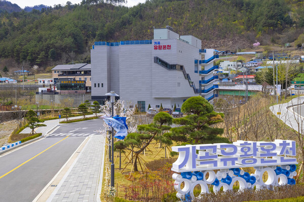 가곡유황온천(제공=삼척시)ⓒ천지일보 2025.05.31.