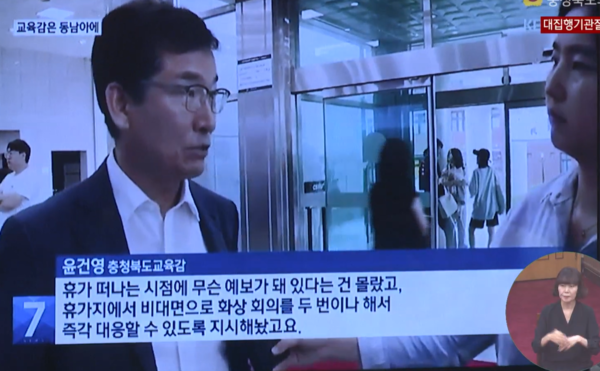 윤건영 충북교육감이 지난 2023년 장마철 해외 휴가를 다녀온 것과 관련해 모 언론사와의 인터뷰에서 해명을 하고 있다. (출처: 충북도의회 인터넷방송 캡처)