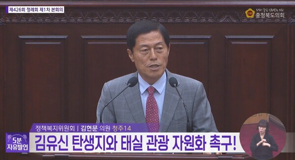 김현문(국민의힘, 청주14) 충북도의원이 9일 본회의장에서 5분 자유발언을 하고 있다. (출처: 충북도의회 인터넷방송 캡처)