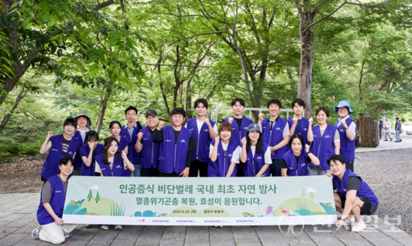 효성이 지난 19~20일 경남 밀양 표충사 일대에서 멸종위기 비단벌레 자연 방사 행사를 진행한 가운데 참여자들이 기념촬영을 하고 있다. (제공: 효성) ⓒ천지일보 2025.06.23.