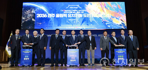 전북도가 민선 8기 반환점을 지나 1년여를 남기고 14조원 규모의 투자 유치 등의 성과를 내세웠지만 실제 투자 이행률은 8.5%에 불과하고 공약 예산 확보율도 33%에 그쳐 도의회의 질타를 받았다. 사진은 전북도와 전주시가 지난 3월 12일 도청 대공연장에서 ‘2036 전주올림픽 유치 기원 도민 한마음 대회’를 개최하고 관계자들이 기념 촬영하는 모습. (제공: 전북도청) ⓒ천지일보 2025.06.24.