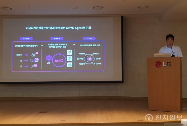 [천지일보=황해연 기자] 이석영 LG유플러스 모바일Agent트라이브 담당이 26일 서울 중구 LG서울역빌딩 3층 대강당에서 개최된 ‘AI 보안 기술 설명회’에서 ‘안티딥보이스(Anti-DeepVoice)’ 기능에 대해 설명하고 있다. ⓒ천지일보 2025.06.26.