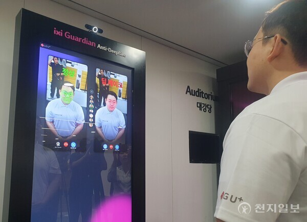 [천지일보=황해연 기자] ‘안티딥페이크(Anti-Deepfake)’ 기술을 시연하는 모습. ⓒ천지일보 2025.06.26.