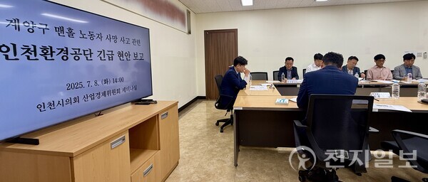 인천시의회가 계양구에서 맨홀 작업 중 노동자 2명이 숨진 사고와 관련해 8일 시의회 세미나실에서 인천환경공단의 관리 책임을 지적하며 현안보고를 청취하고 있다.(제공: 인천시의회) ⓒ천지일보 2025.07.08.