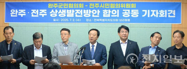 전주·완주 통합을 두고 역사 복원과 지역 발전을 주장하는 찬성 측과 삶터를 지키려는 반대 측의 갈등이 깊어지는 가운데 이번 논의가 전북의 미래를 여는 길이 될지 또 다른 상처를 남길지 주목된다. 사진은 지난 2일 완주군민현의회와 전주시민협의윈원회가 완주·전주 상생발전방안 합의 공동 기자회견을 하고 있는 모습. (제공: 전주시청) ⓒ천지일보 2025.07.08.