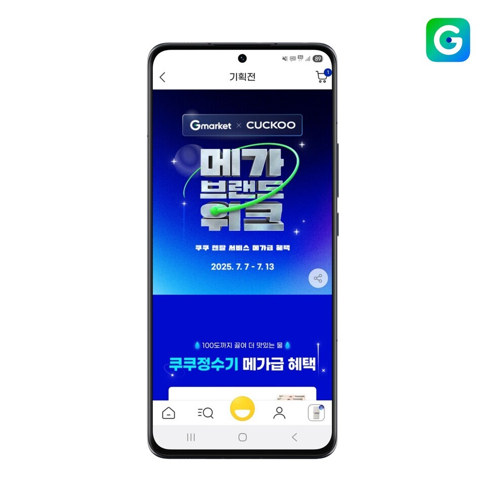 G마켓이 13일까지 ‘메가브랜드위크 쿠쿠 렌탈 서비스’ 기획전을 진행한다. (제공: G마켓) ⓒ천지일보 2025.07.08.