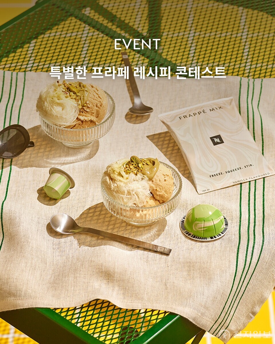 ‘특별한 프라페 레시피 콘테스트’ 참여 예시 이미지. (제공: 네스프레소) ⓒ천지일보 2025.07.09.