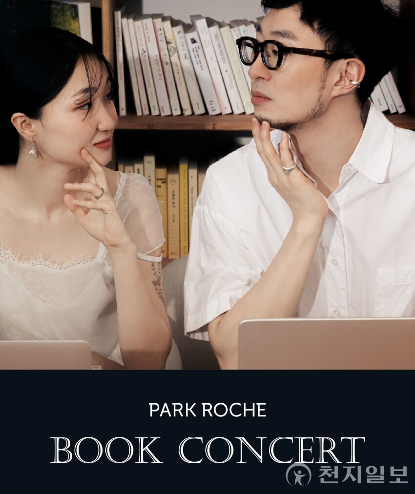 파크로쉬 리조트앤웰니스가 인기 작가 이슬아와 이훤 시인, 가수 이찬희가 함께하는 여름 북 콘서트를 개최한다. (제공: 파크로쉬 리조트앤웰니스) ⓒ천지일보 2025.07.18.
