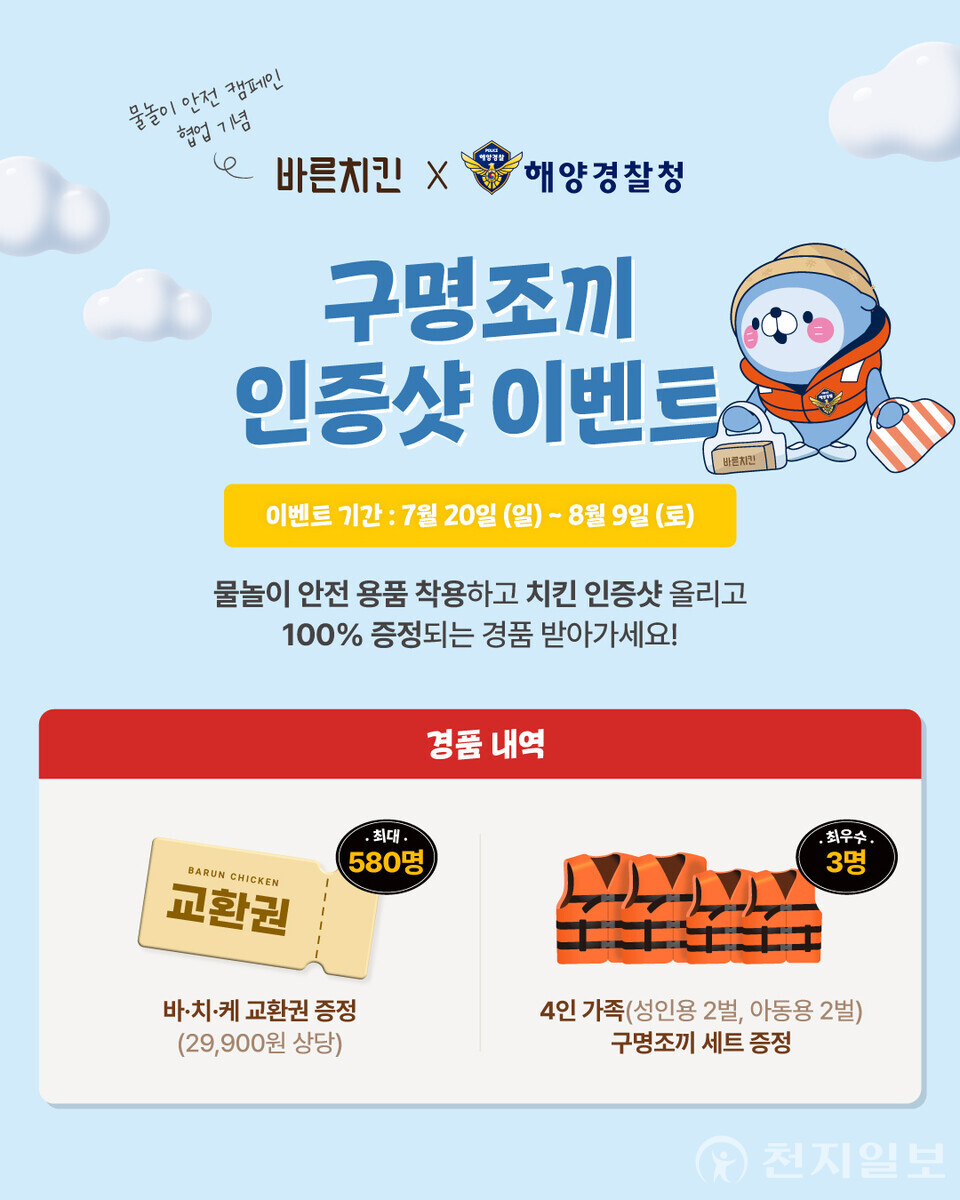 바른치킨 인스타그램 인증샷 이벤트 안내. (제공: 바른치킨) ⓒ천지일보 2025.07.18.