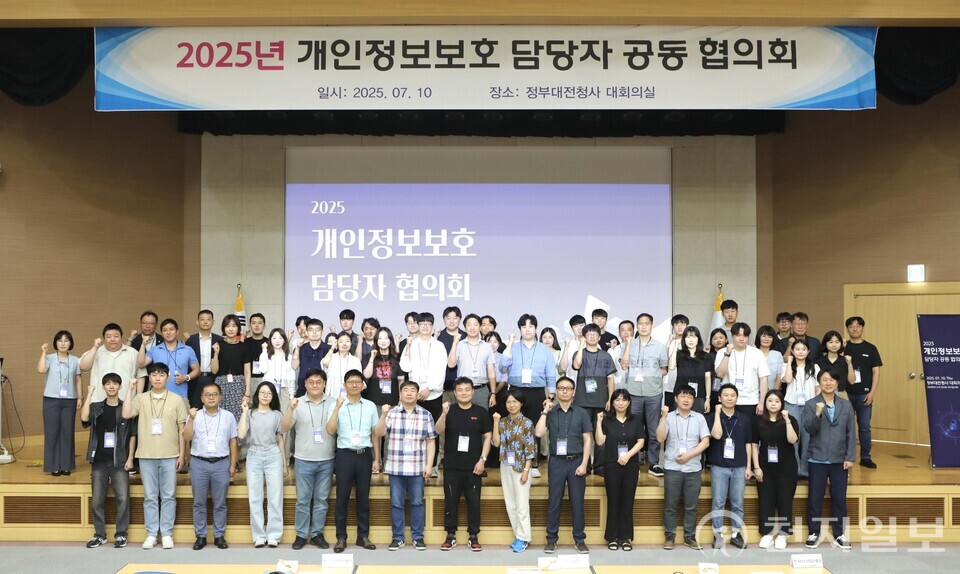 2025년 개인정보보호 담당자 공동 협의회 참석자들이 기념사진을 촬영하고 있다. (제공: 한식진흥원) ⓒ천지일보 2025.07.18.