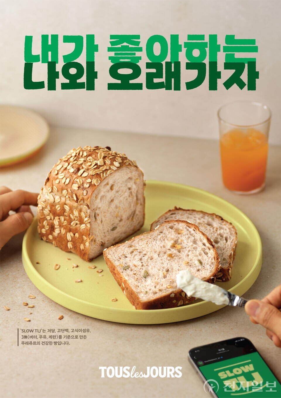 CJ푸드빌이 운영하는 뚜레쥬르가 건강빵 신제품 3종을 추가로 출시하며 ‘SLOW TLJ’ 라인업을 한층 더 강화한다. (제공: 뚜레쥬르) ⓒ천지일보 2025.07.18.