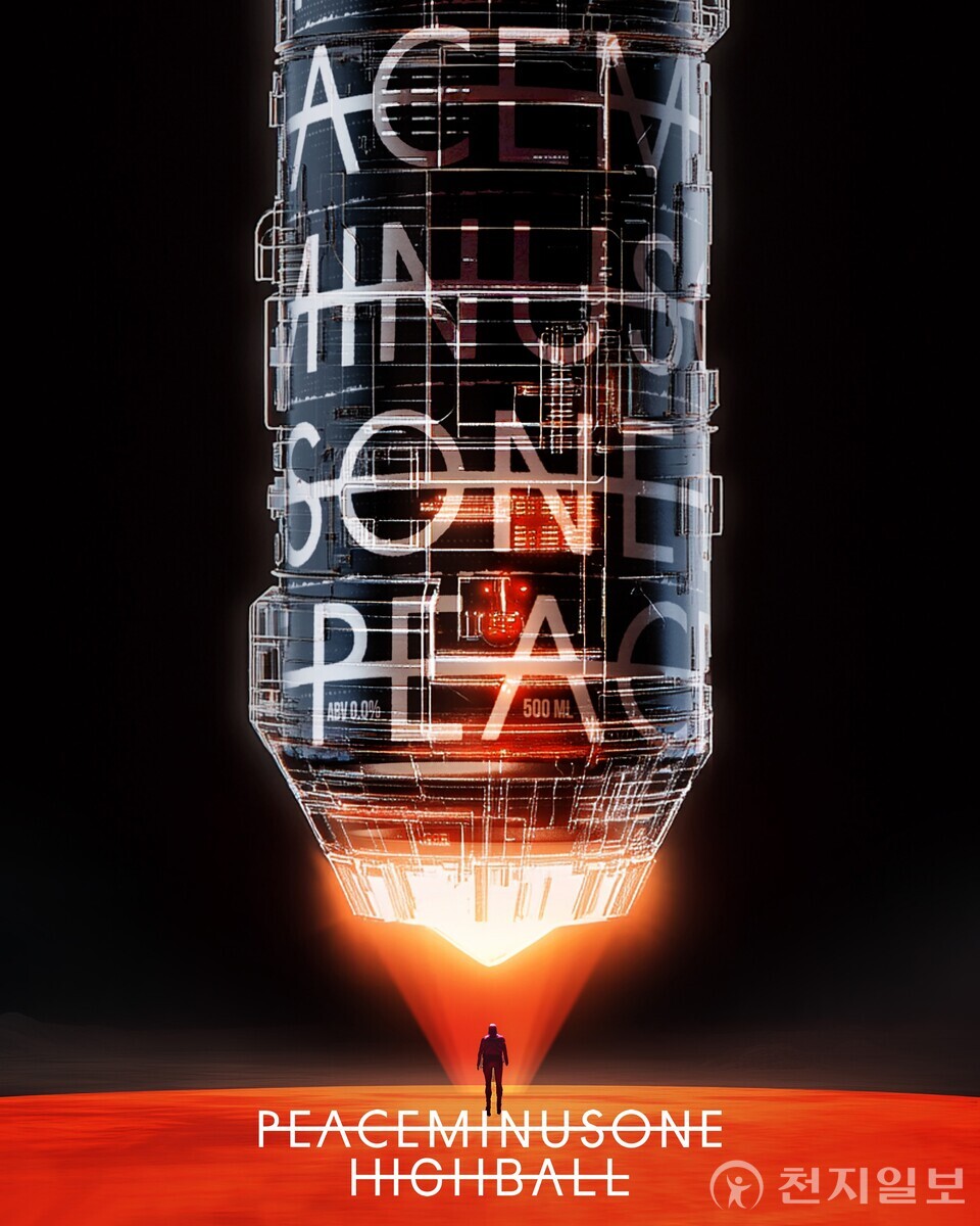 피스마이너스원 하이볼. (제공: 부루구루) ⓒ천지일보 2025.07.18.